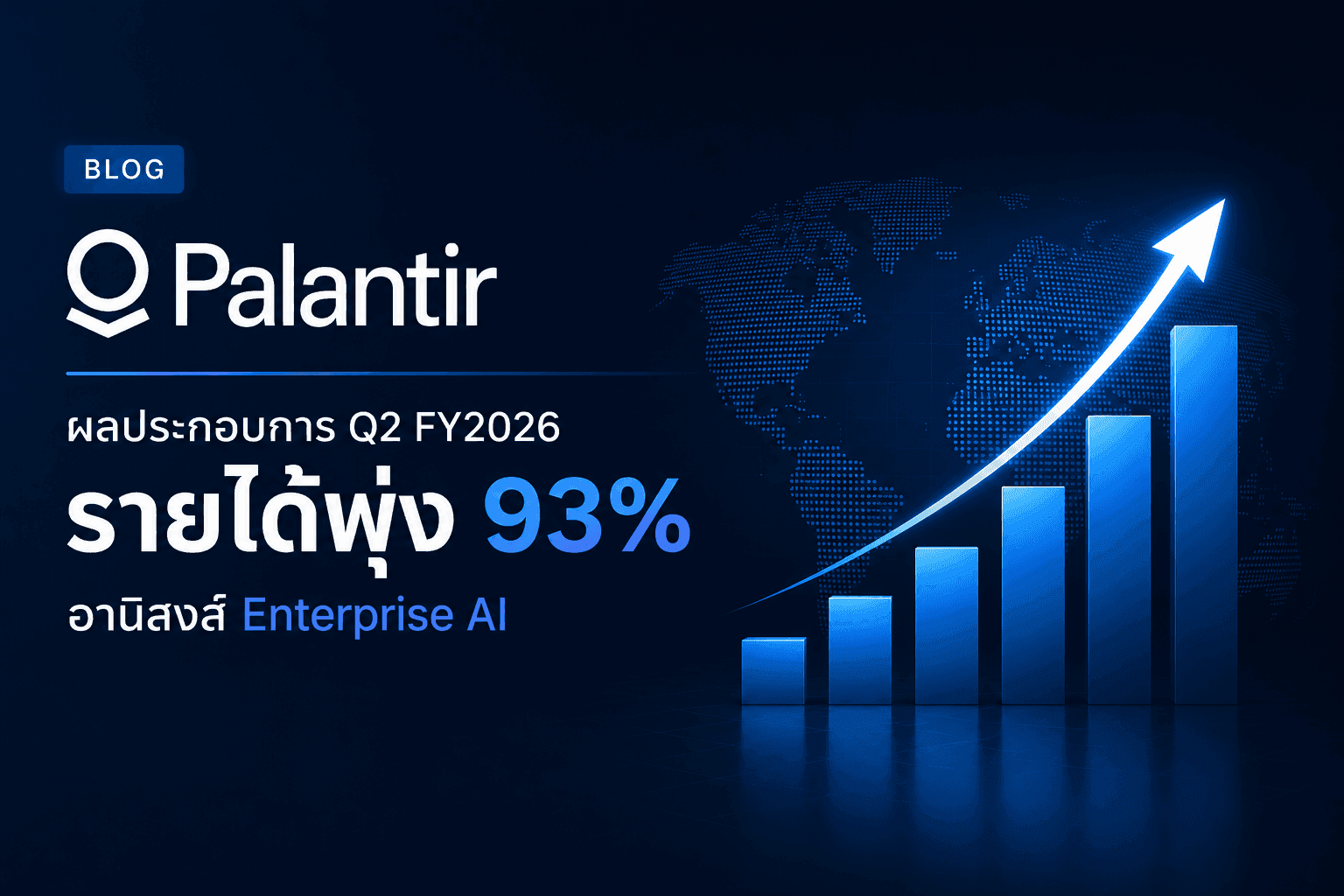Palantir งบ Q2 โตทะลุเป้า 93% พร้อมคำเตือนจาก Hugging Face ชี้ AI จีนสาย Open-source กำลังจ่อไล่ทันสหรัฐฯ