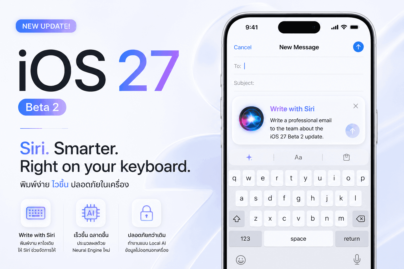 หลุดฟีเจอร์ใหม่! iOS 27 Beta 2 อัปเกรด Siri บนคีย์บอร์ด พร้อมขับเคลื่อนด้วย AI ที่ฉลาดกว่าเดิม