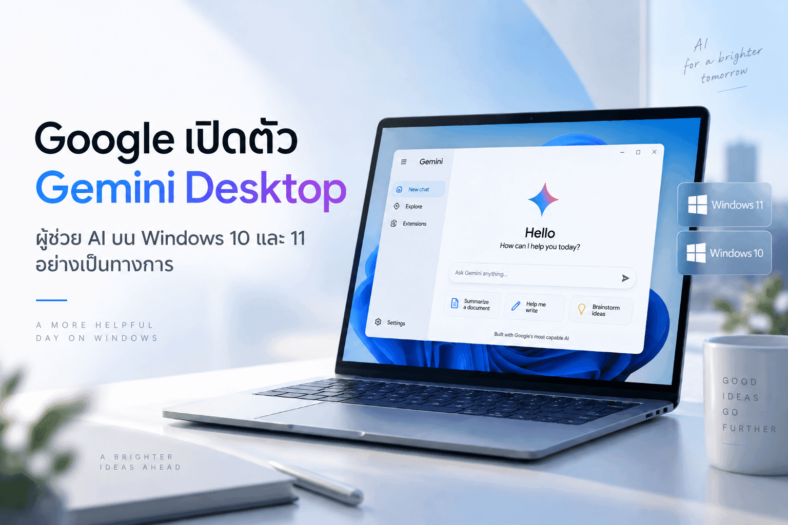 Google ปล่อยแอป 'Gemini Desktop' ลง Windows 10 และ 11 อย่างเป็นทางการ