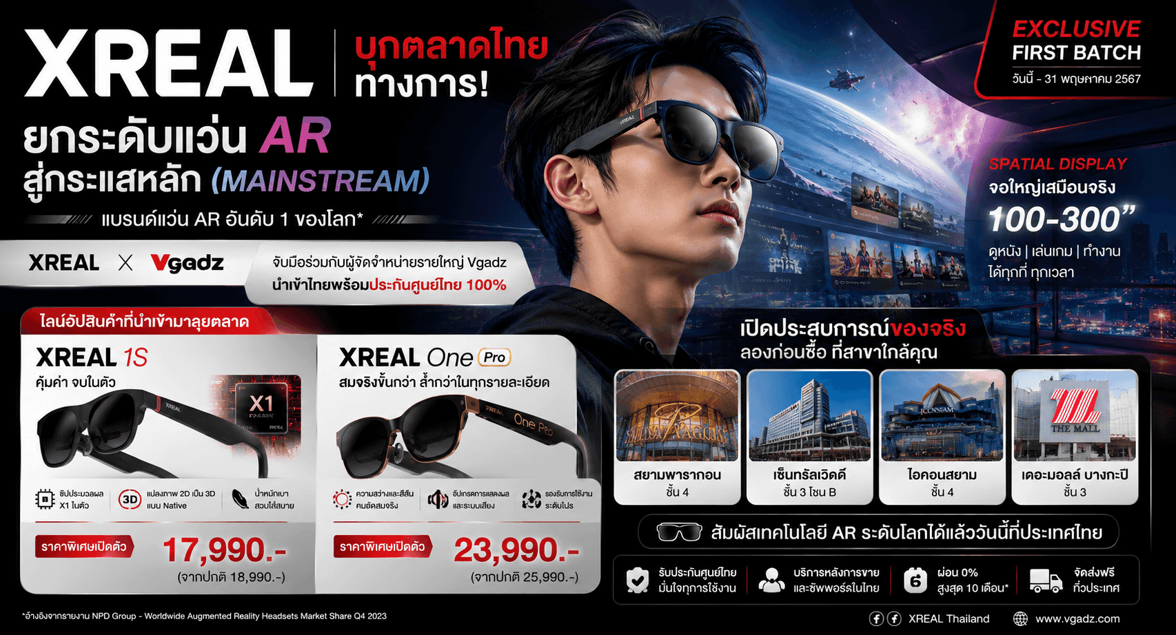 XREAL บุกตลาดไทยทางการ: ยกระดับแว่น AR สู่กระแสหลัก