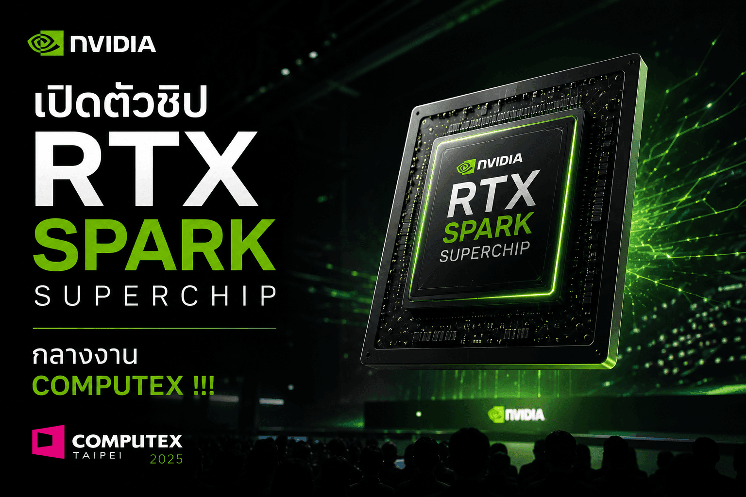 Nvidia เปิดตัว chip RTX Spark Superchip กลางงาน Conputex !!!